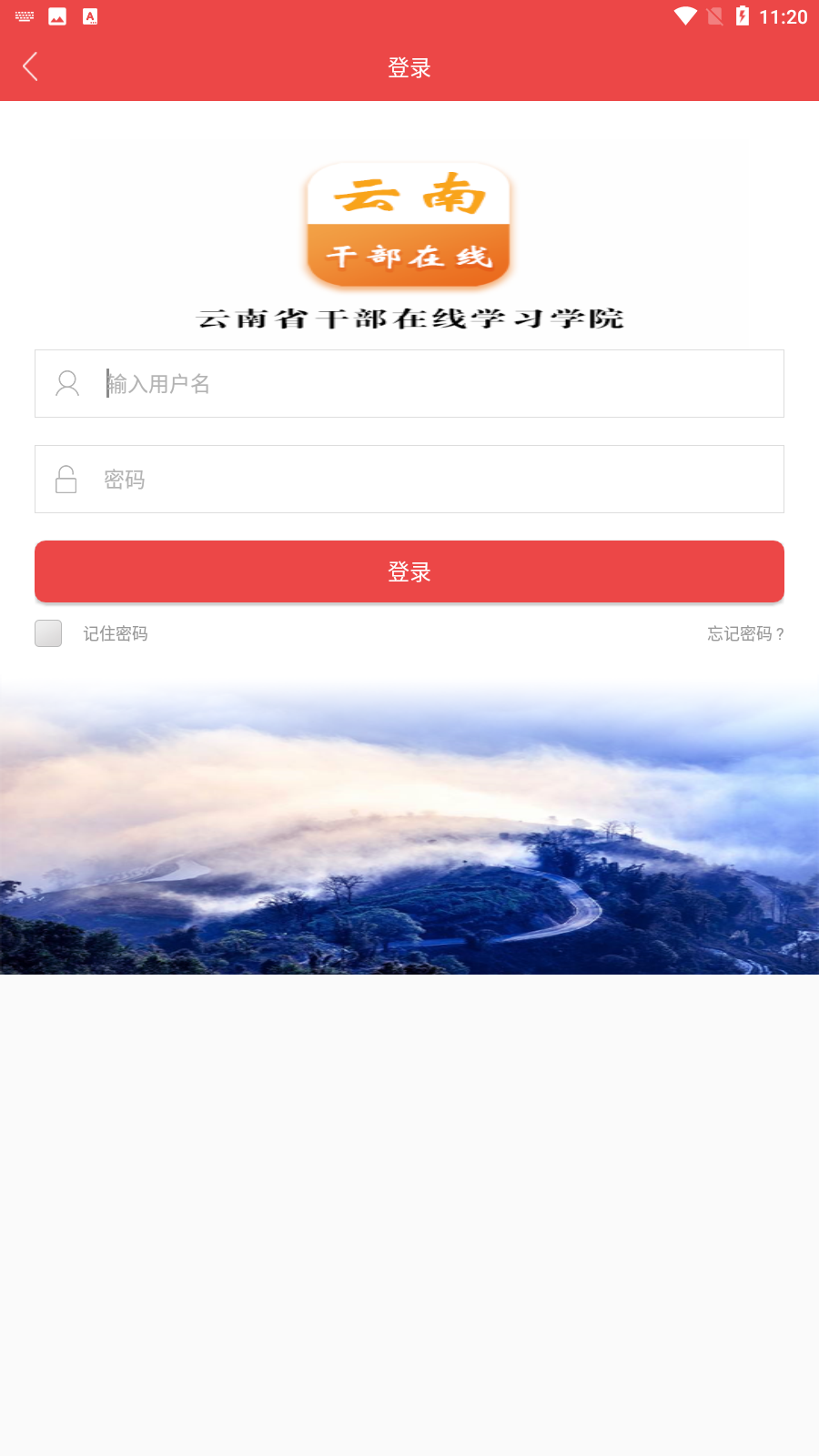 云南干部在线学习学院下载