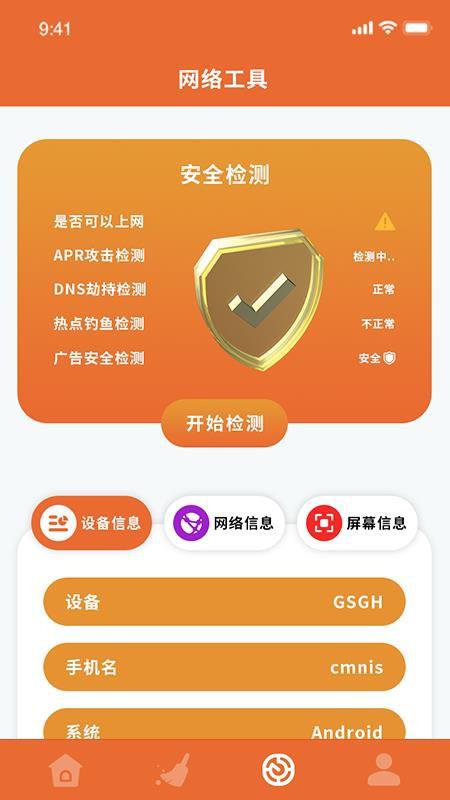 WLAN无线网络app