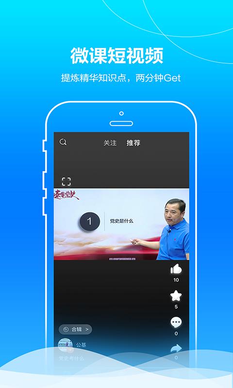 中公事业单位app