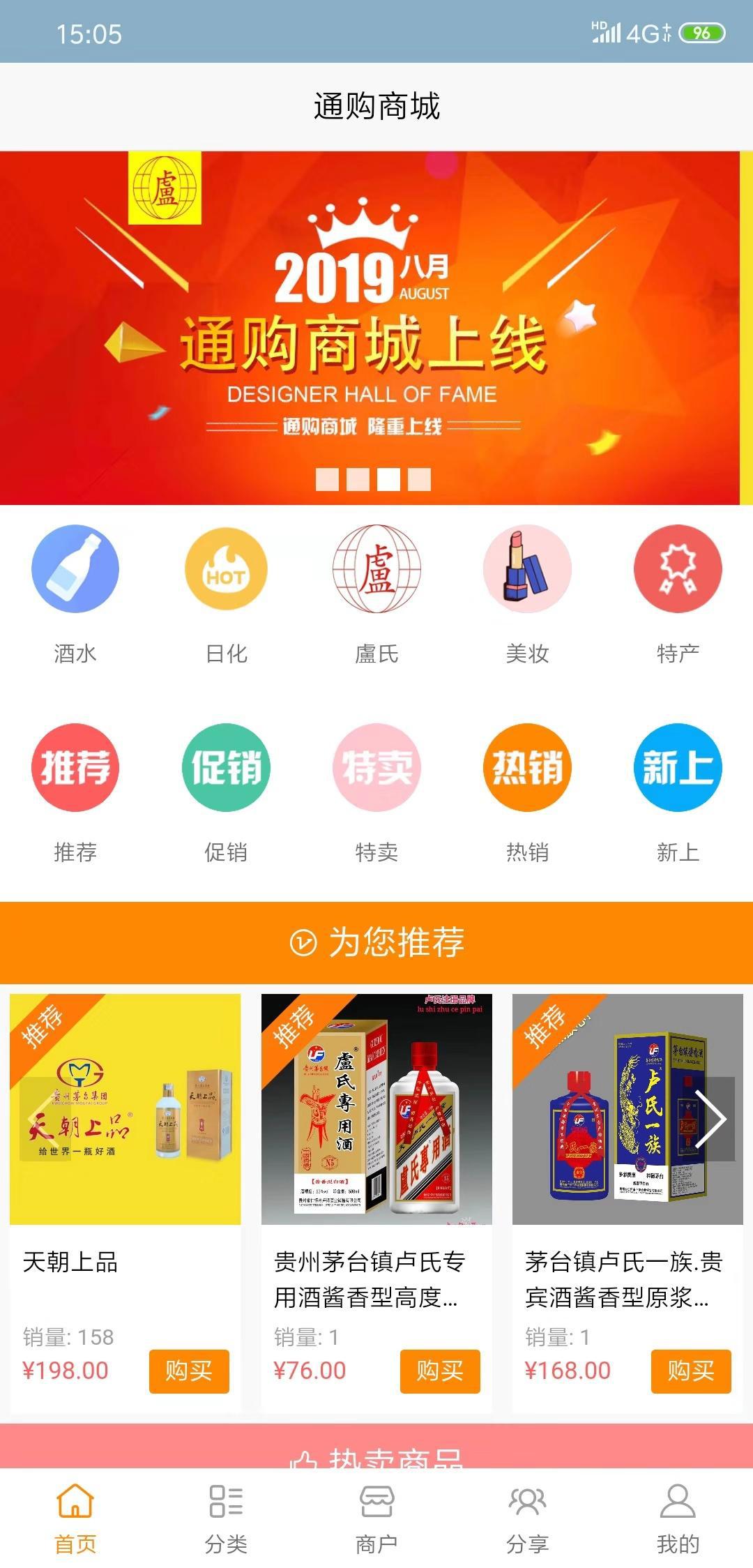 通购商城(通购平台商盟系统App)