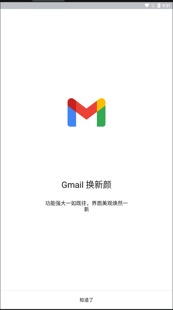 谷歌邮箱(Gmail)手机版客户端