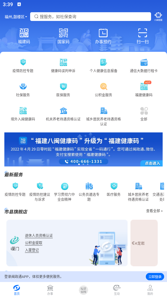 闽政通app官方正版