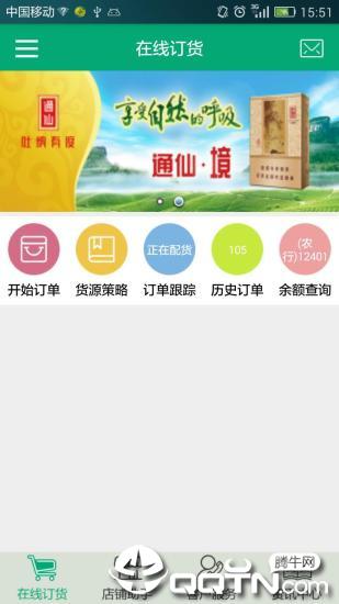 闽烟在线app