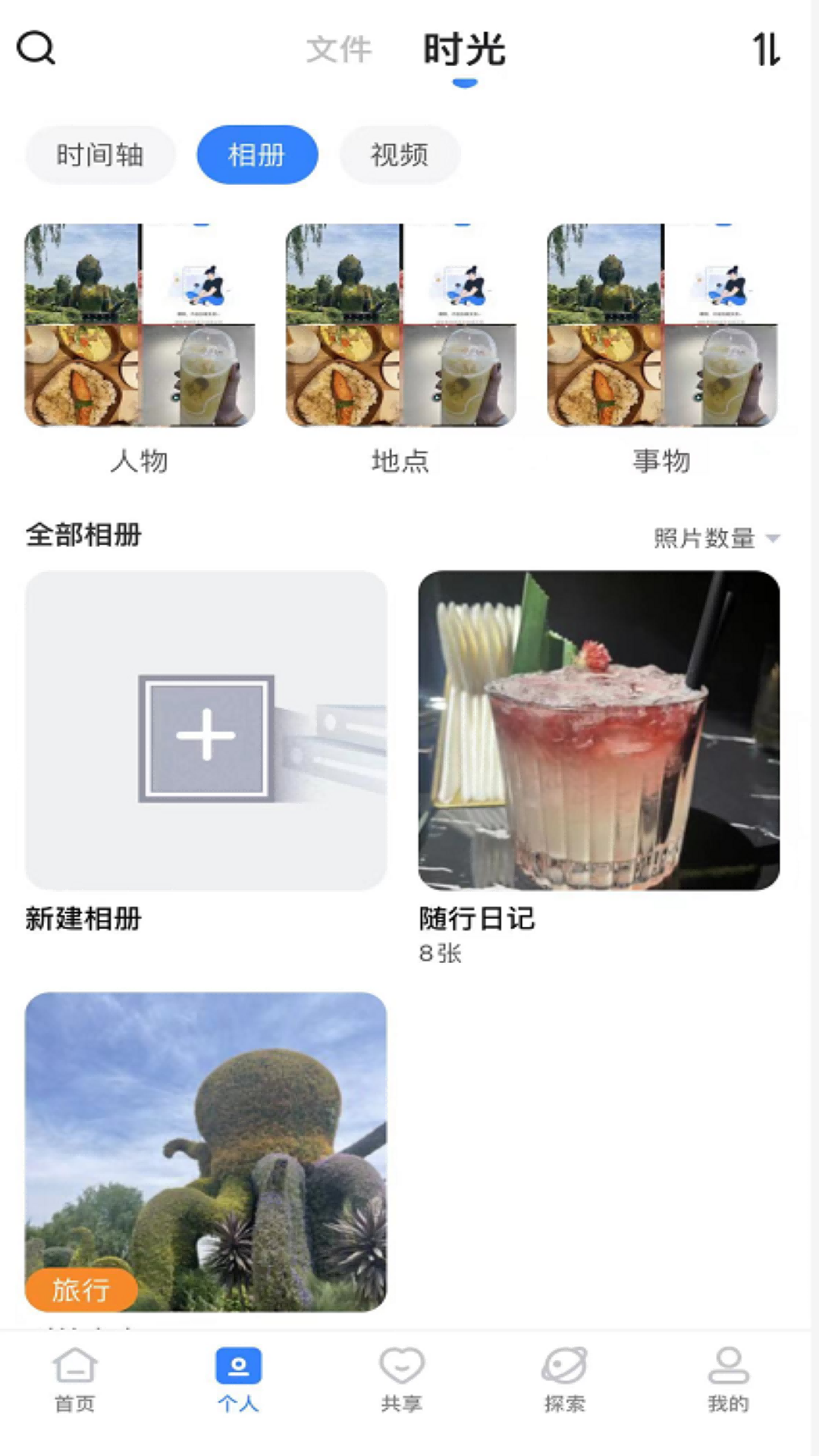 魔盘app