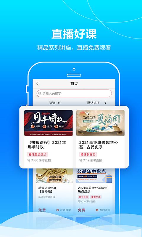 中公事业单位app