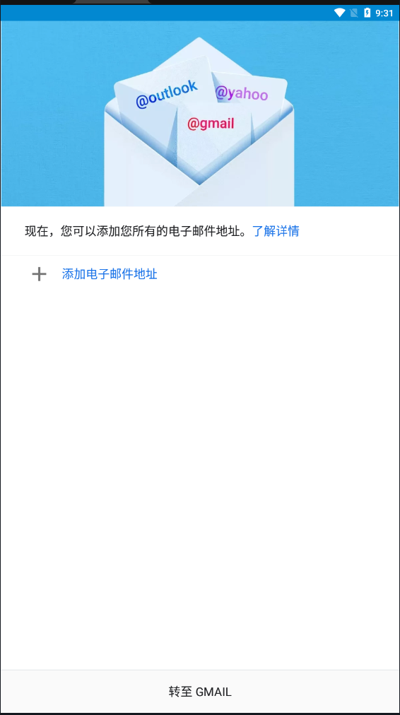 谷歌邮箱(Gmail)手机版客户端