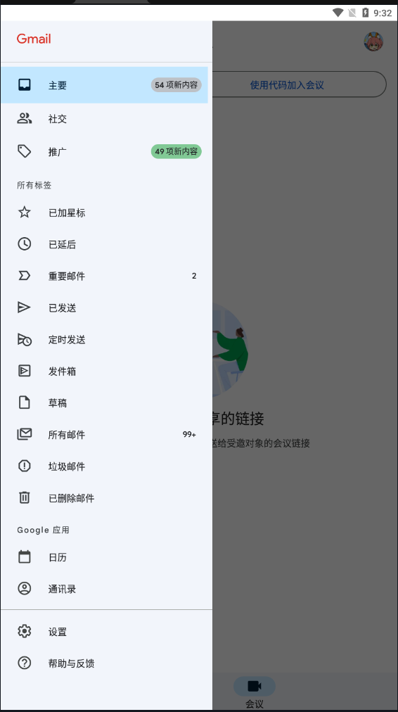 谷歌邮箱(Gmail)手机版客户端