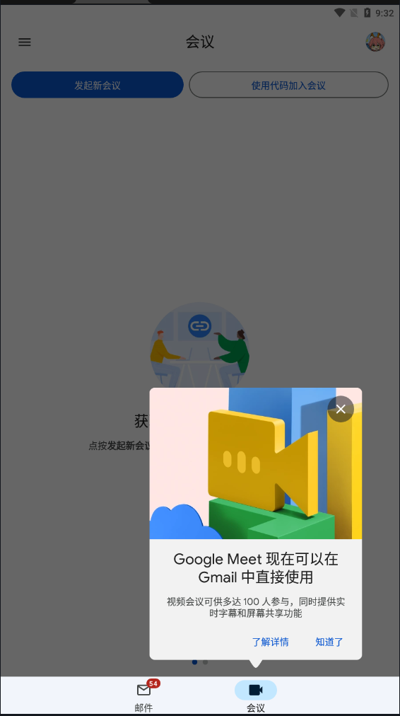 谷歌邮箱(Gmail)手机版客户端