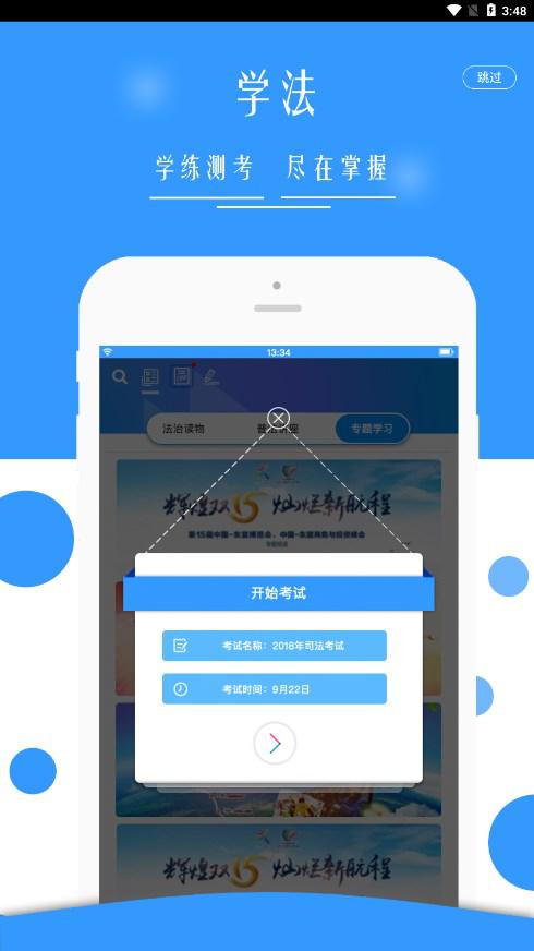 广西普法app最新版手机客户端