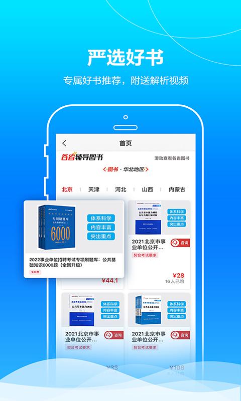 中公事业单位app