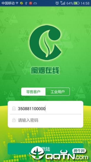 闽烟在线app