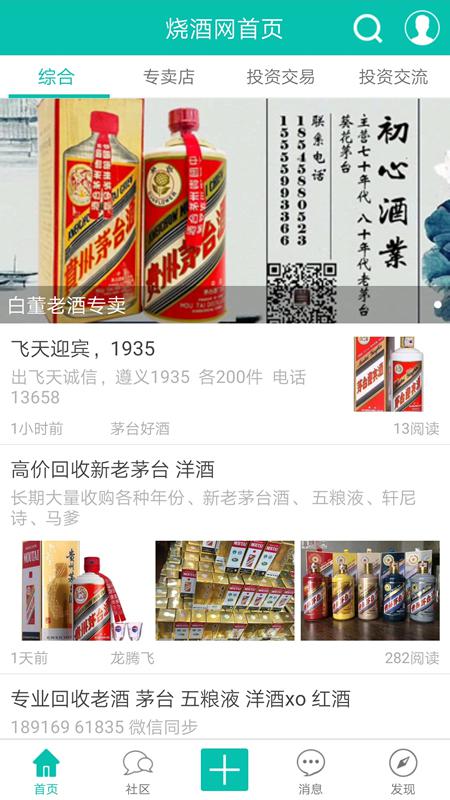 烧酒网app(酒友社区)