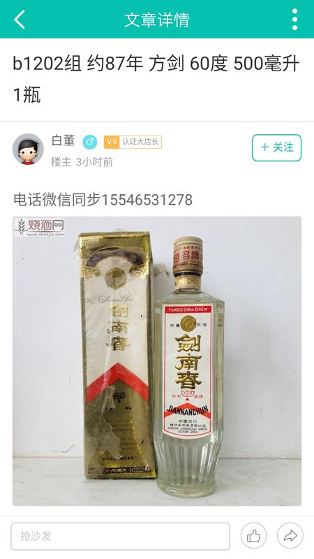 烧酒网app(酒友社区)