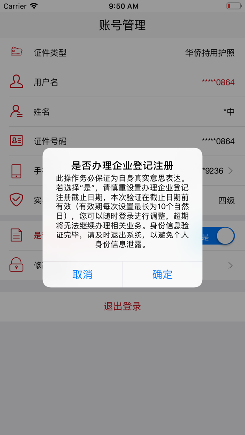 登记注册身份验证app