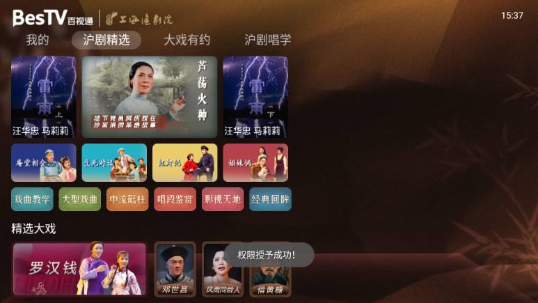 BesTV中国沪剧app最新版2024