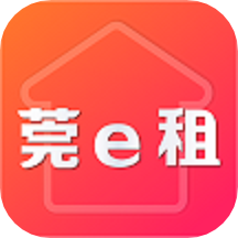 莞e租app