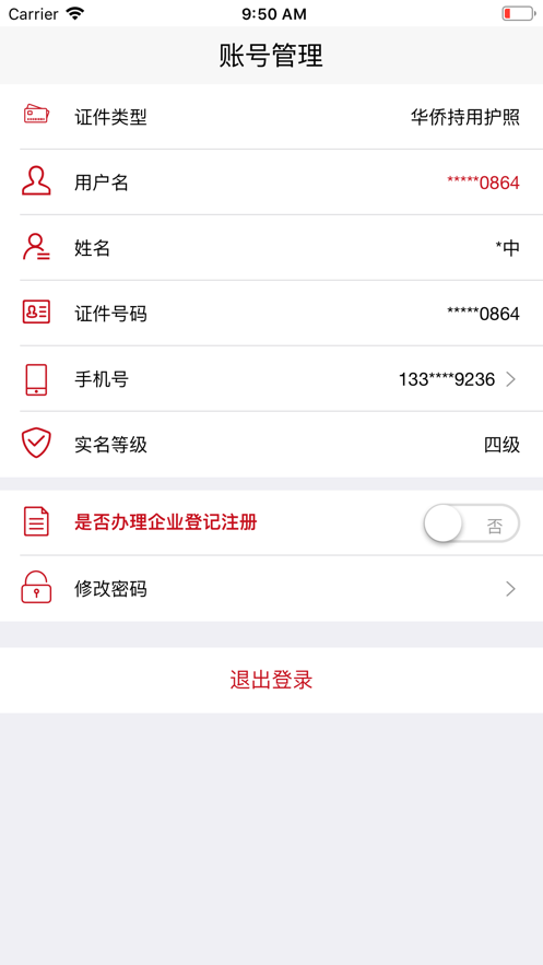 登记注册身份验证app