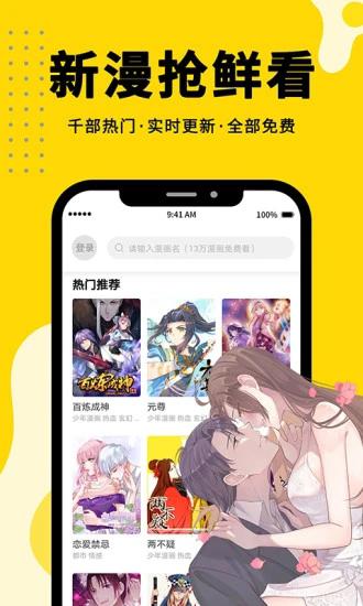 免费漫画360软件下载