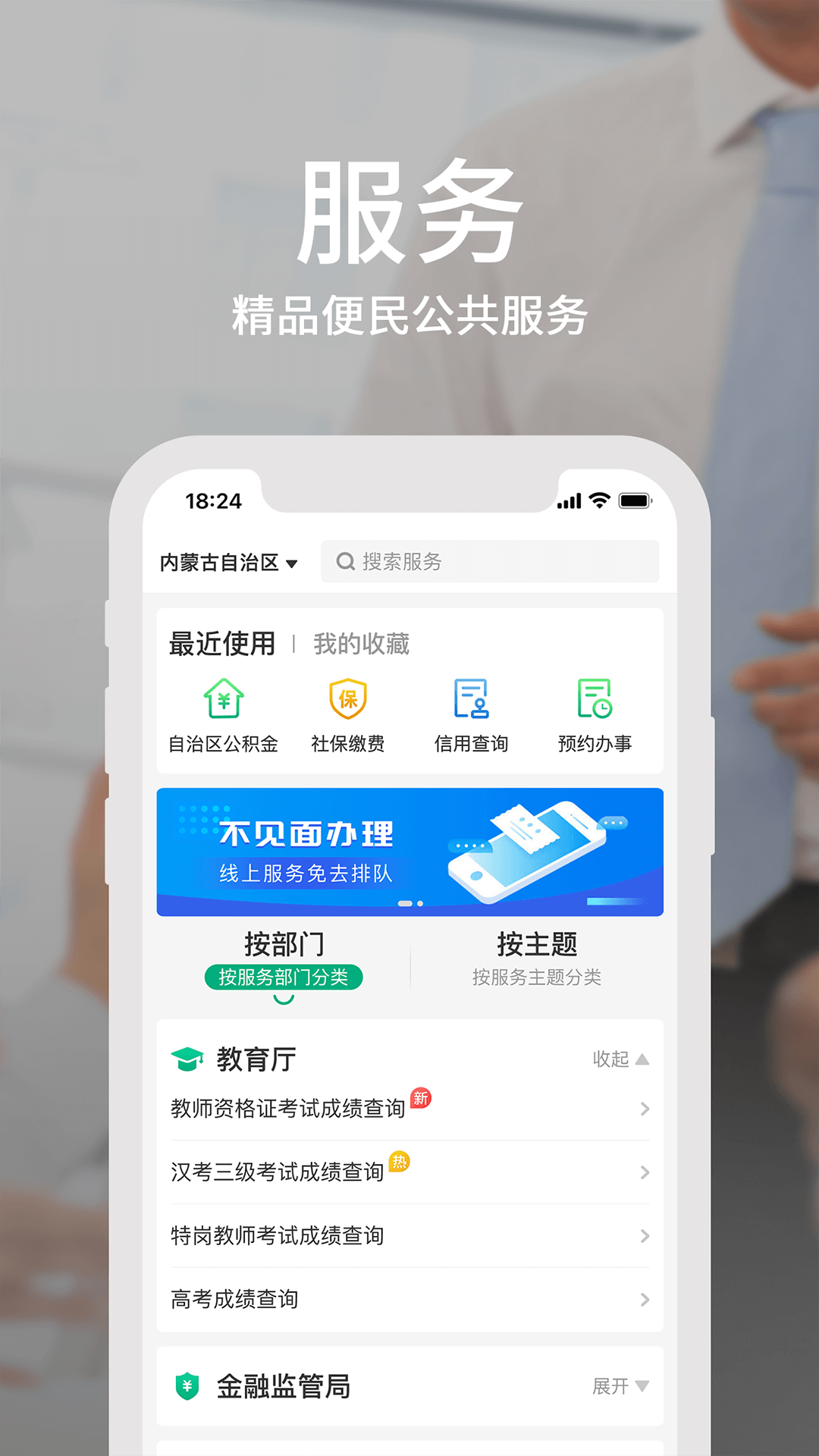 内蒙古蒙速办app下载2024