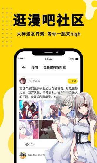 免费漫画360软件下载