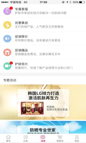 靓妆网购app