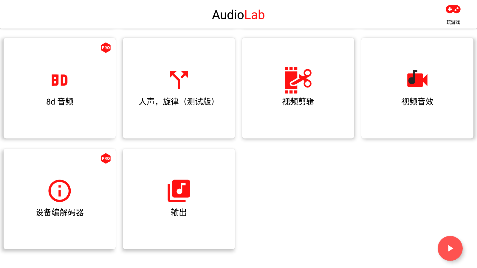 AudioLab中文版专业版