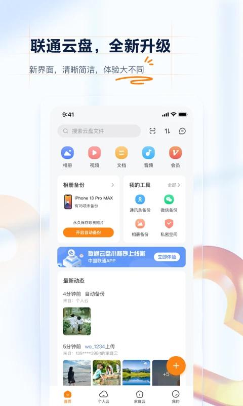 联通云盘app