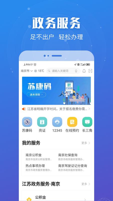 江苏政务服务app下载官方版