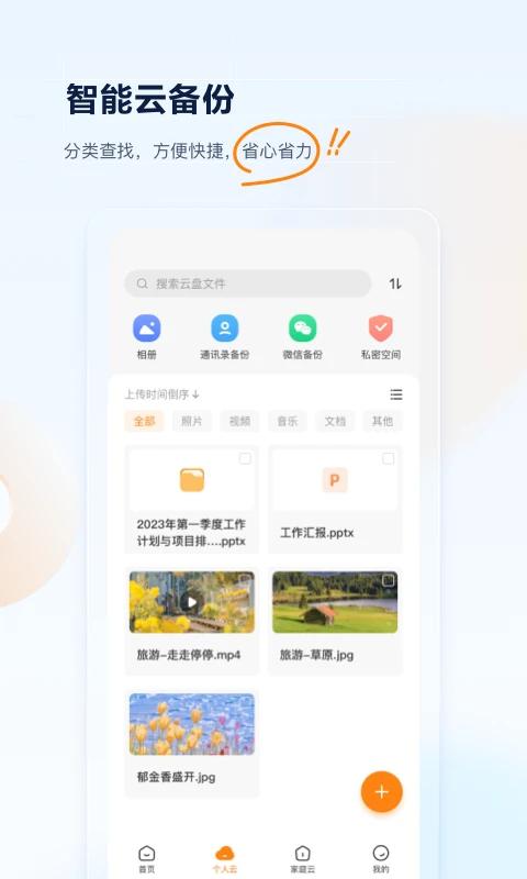 联通云盘app