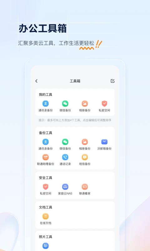 联通云盘app