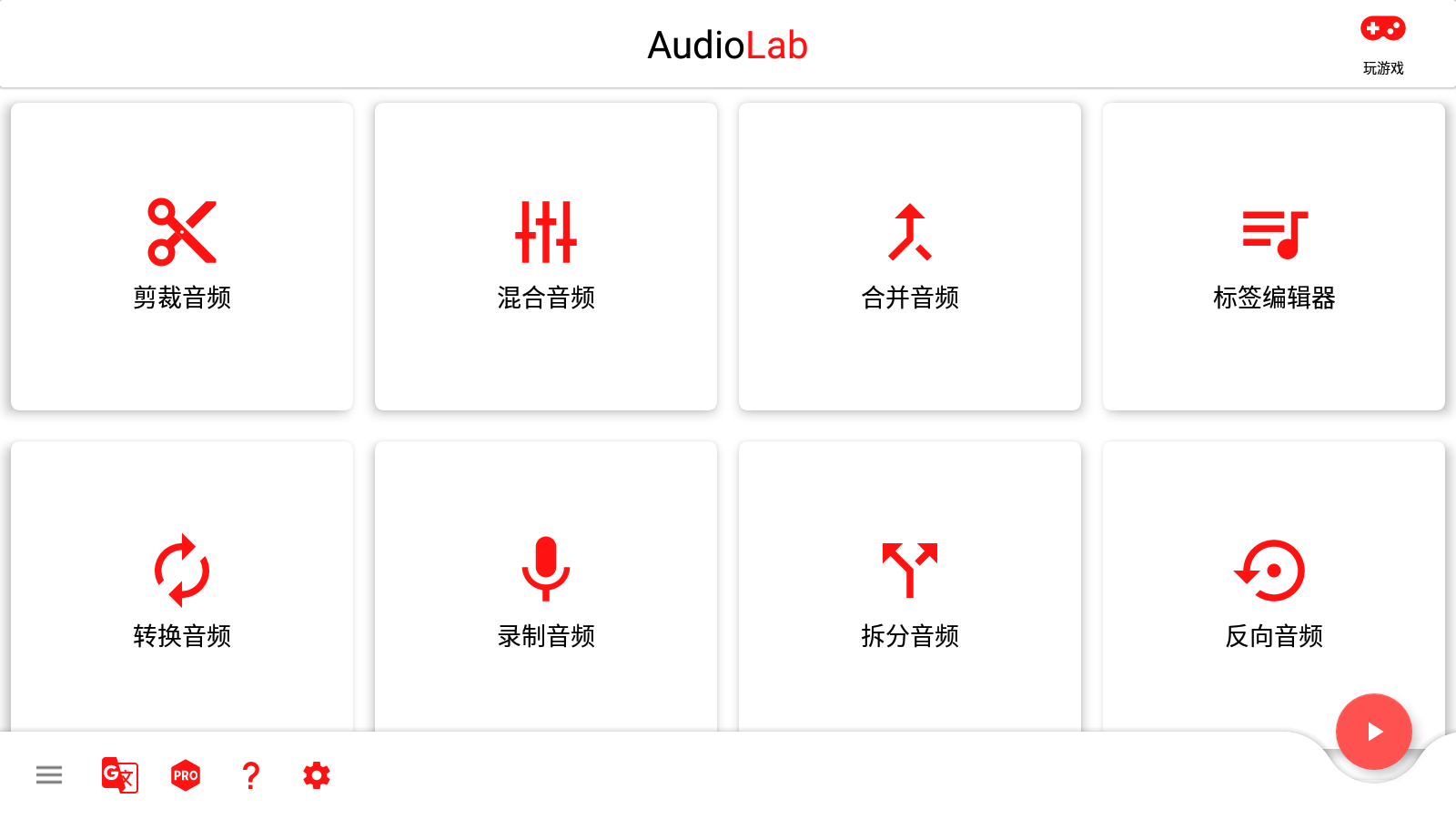 AudioLab中文版专业版