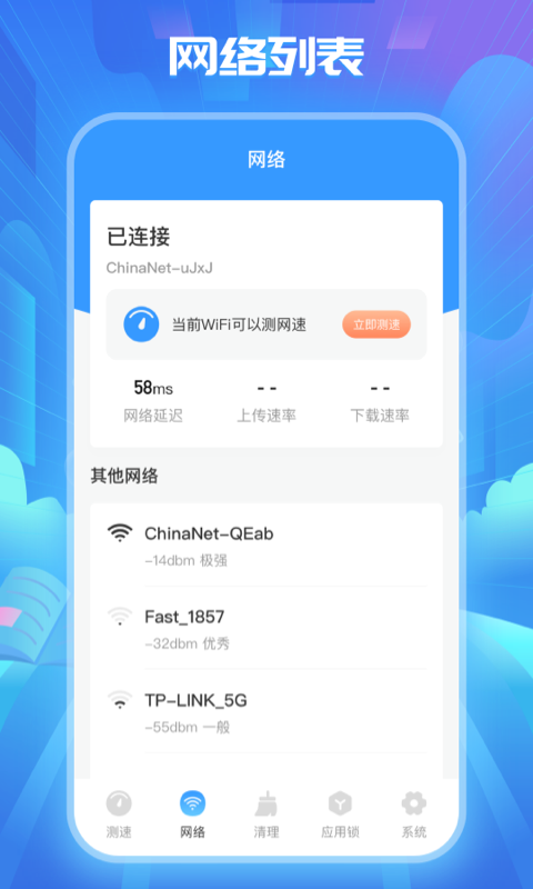 WiFi万能解锁王免费下载