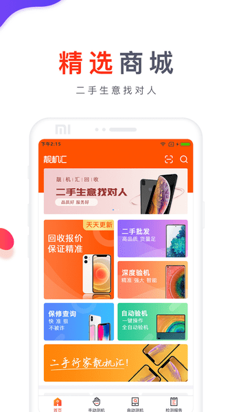 靓机汇app