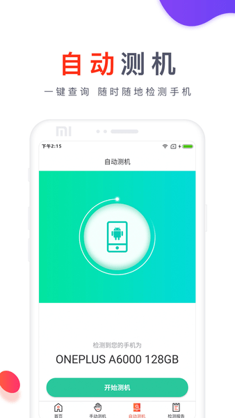 靓机汇app