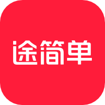 途简单app