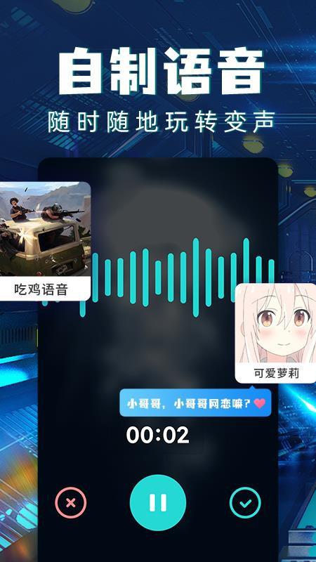 和平变声器免费版