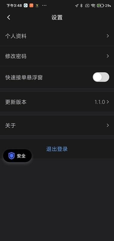 城舟司机端app