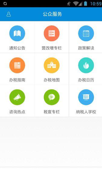 广东国税手机版app