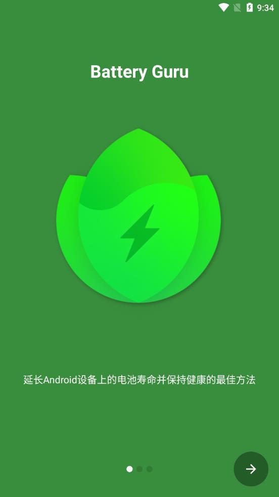 Battery Guru下载