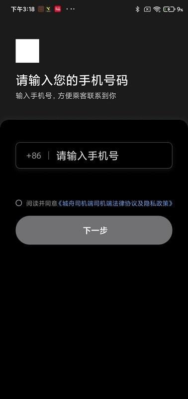 城舟司机端app