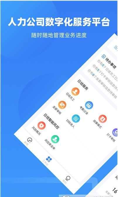 云人事企业版app