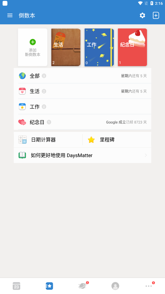 倒数日(Days Matter)app正式版下载