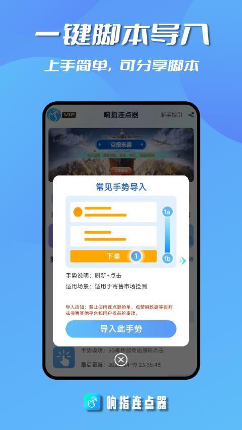 响指连点器手机版