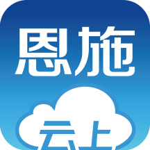 云上恩施app下载最新版