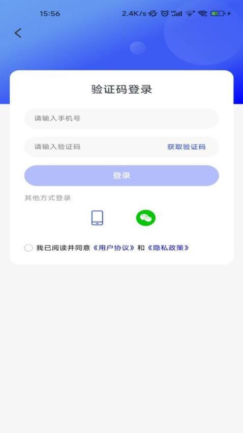 政通企app