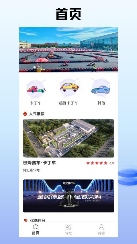 极加速赛车场馆预订APP