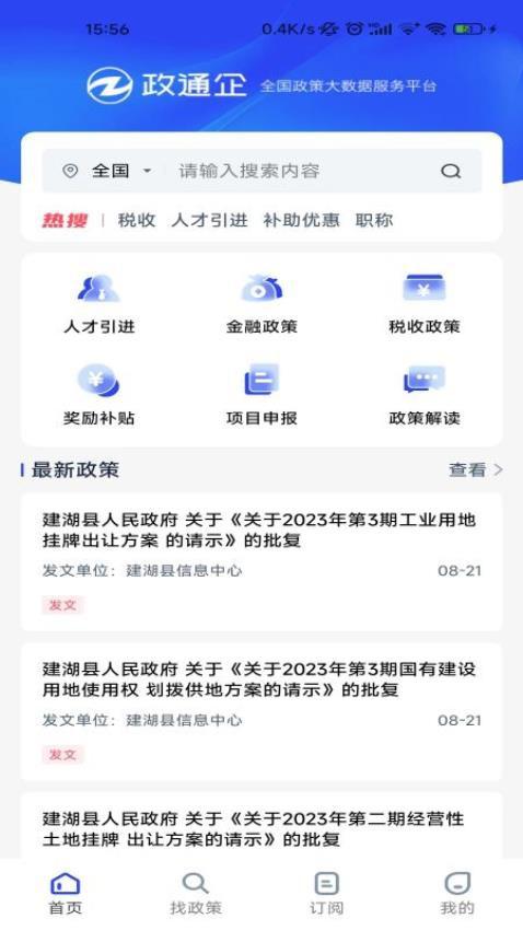 政通企app