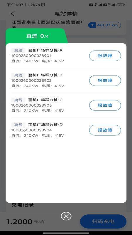 铁塔汽车充电app