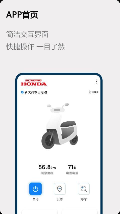 Honda电动车官方版