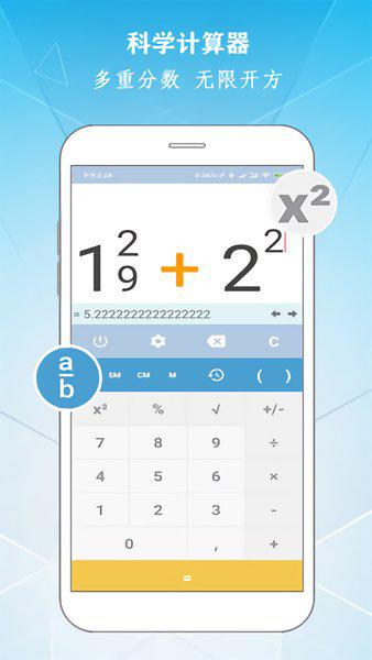 科学计算器app最新版